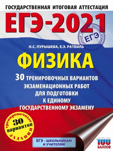 егэ физ-30